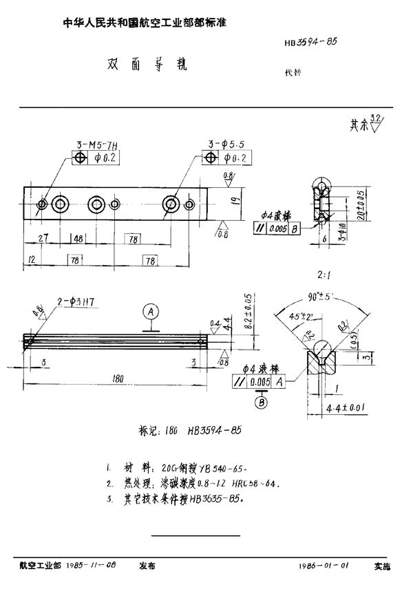 HB 3594-1985 双面导轨