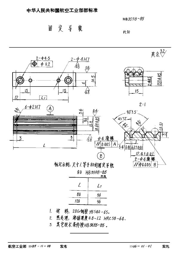 HB 3598-1985 固定导轨