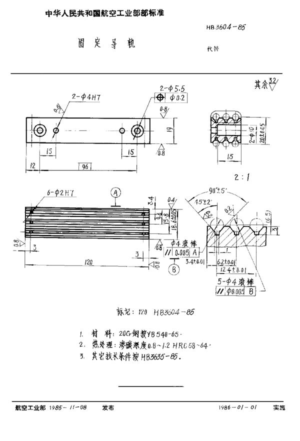 HB 3604-1985 固定导轨