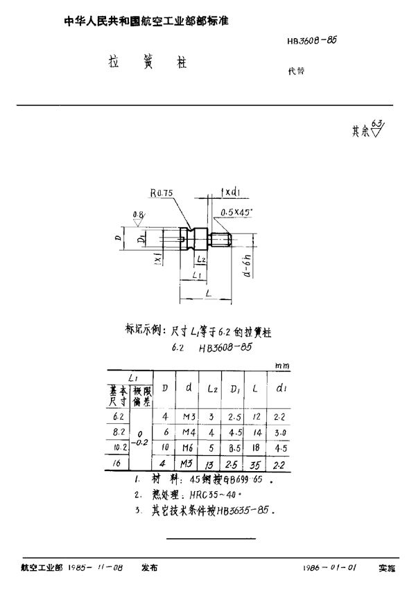 HB 3608-1985 拉簧柱