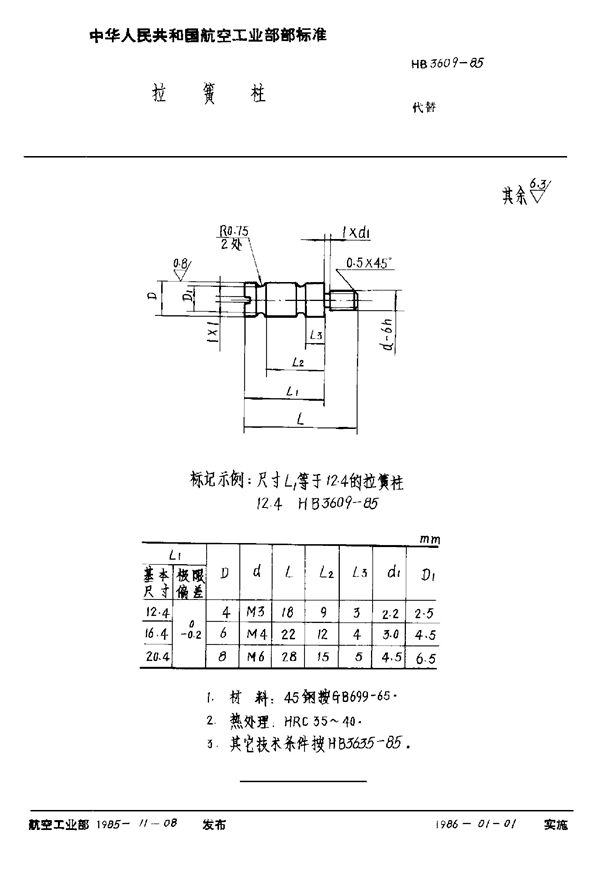 HB 3609-1985 拉簧柱