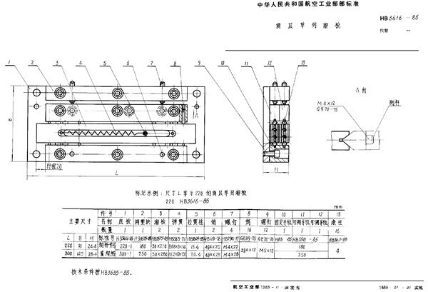 HB 3616-1985 两层单列溜板