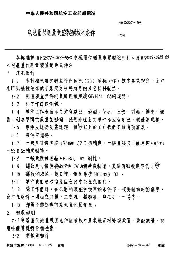 HB 3635-1985 电感量仪测量装置零组件技术条件