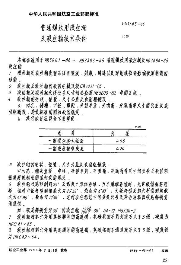 HB 3685-1986 普通螺纹用滚丝轮及滚丝轴技术条件