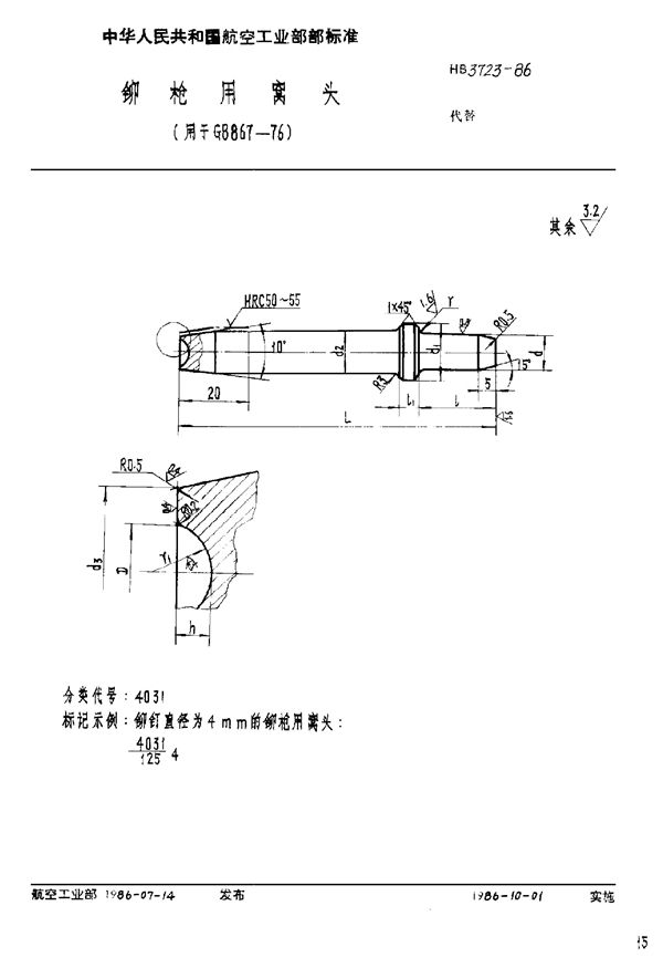 HB 3723-1986 铆枪用窝头(用于GB 867-76)