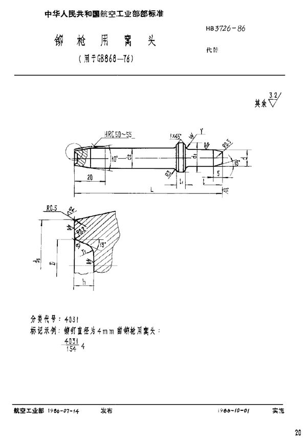 HB 3726-1986 铆枪用窝头(用于GB 865-76)