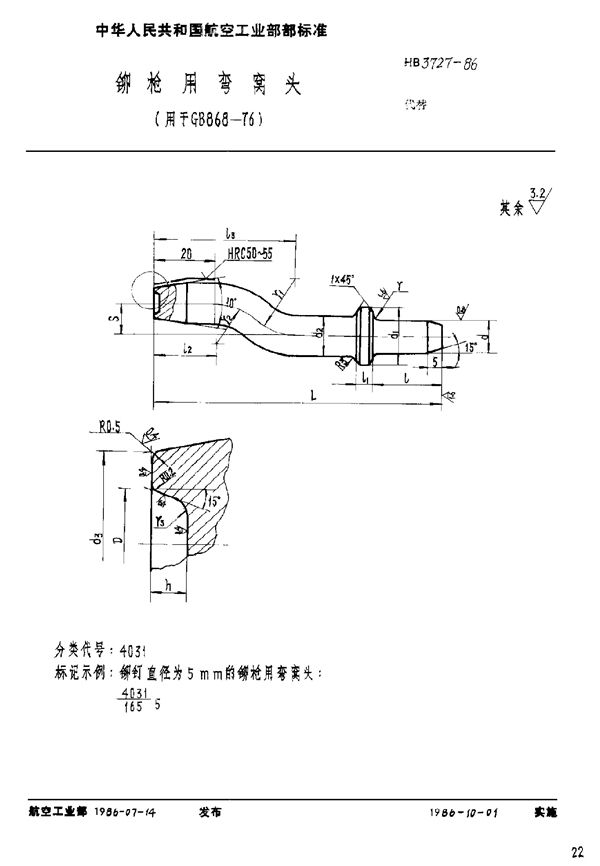 HB 3727-1986 铆枪用弯窝头(用于GB 868-76)