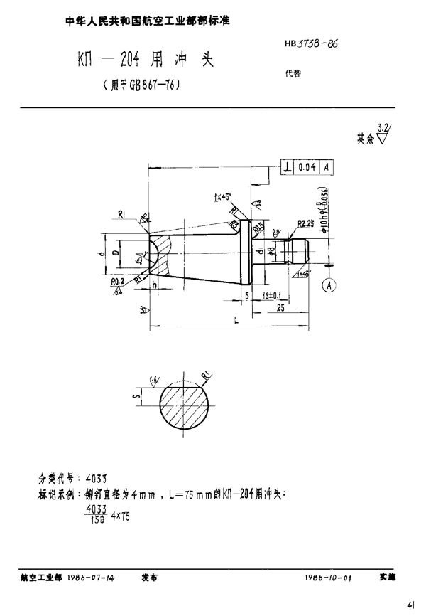 HB 3738-1986 KΠ-204用冲头(用于GB 867-76)