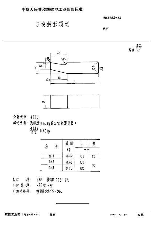 HB 3762-1986 方块斜形顶把