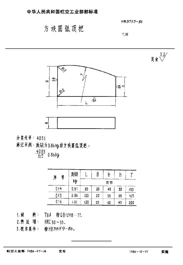 HB 3763-1986 方块圆弧顶把