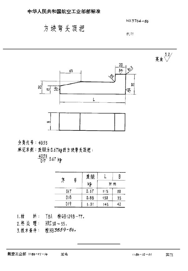 HB 3764-1986 方块弯头顶把