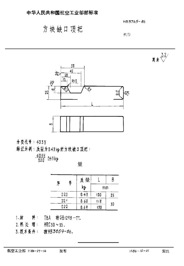 HB 3765-1986 方块缺口顶把