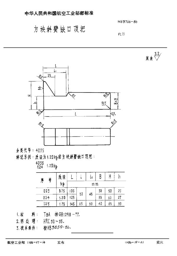 HB 3766-1986 方块斜臂缺口顶把