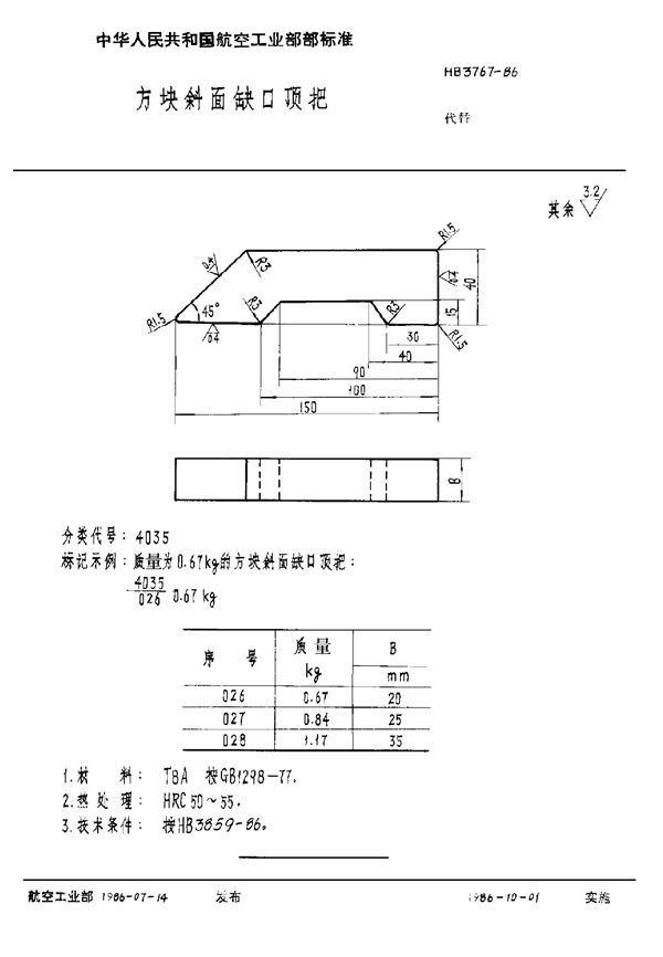 HB 3767-1986 方块斜面缺口顶把