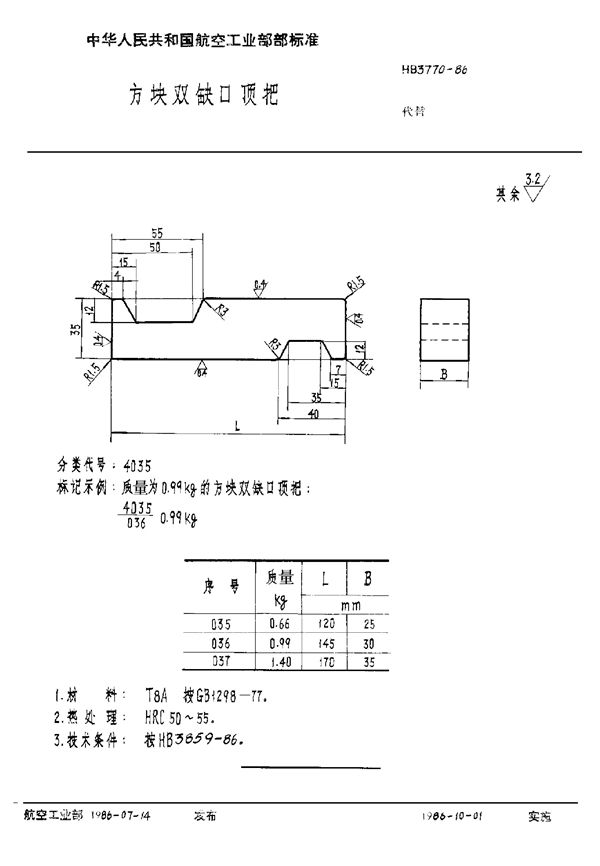 HB 3770-1986 方块双缺口顶把