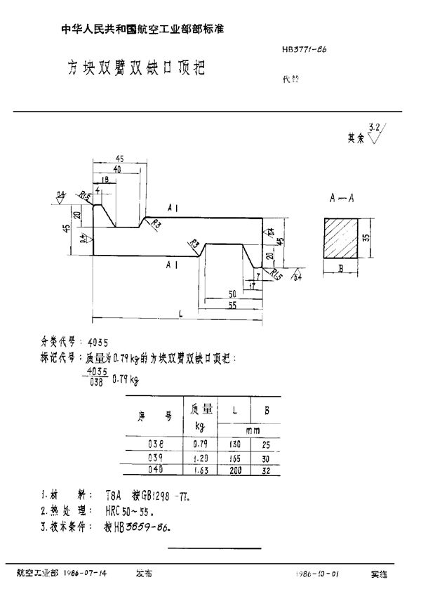 HB 3771-1986 方块双臂双缺口顶把