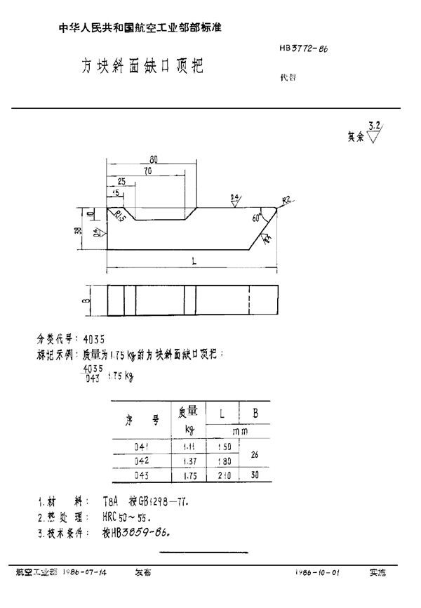 HB 3772-1986 方块斜面缺口顶把