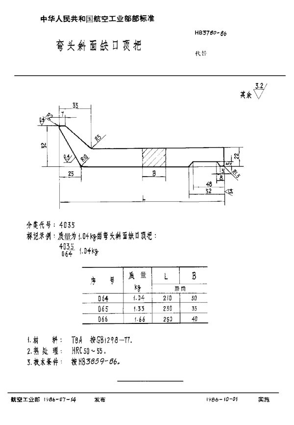 HB 3780-1986 弯头斜面缺口顶把