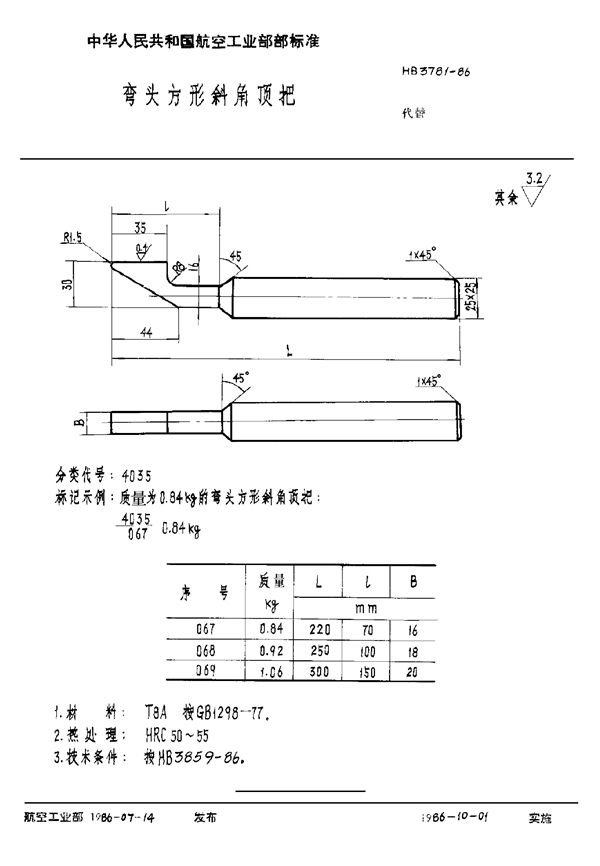 HB 3781-1986 弯头方形斜角顶把