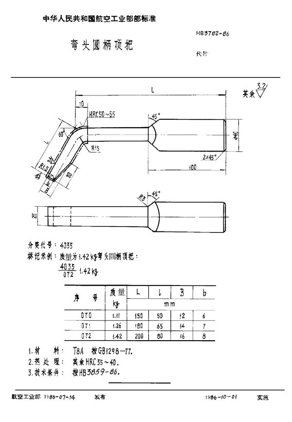 HB 3782-1986 弯头圆柄顶把