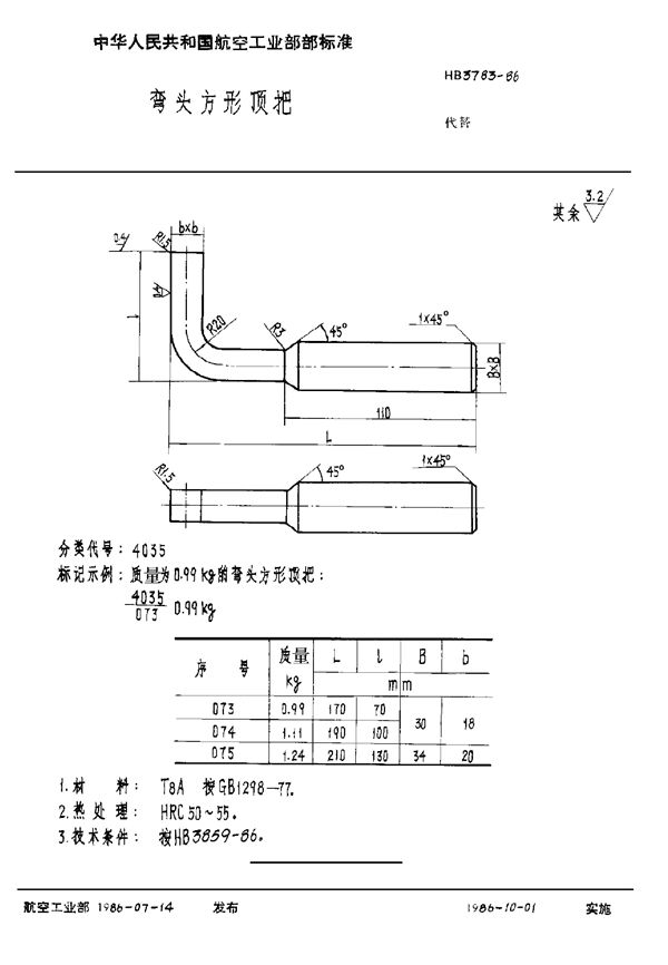 HB 3783-1986 弯头方形顶把