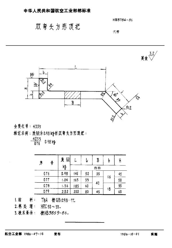 HB 3784-1986 双弯头方形顶把