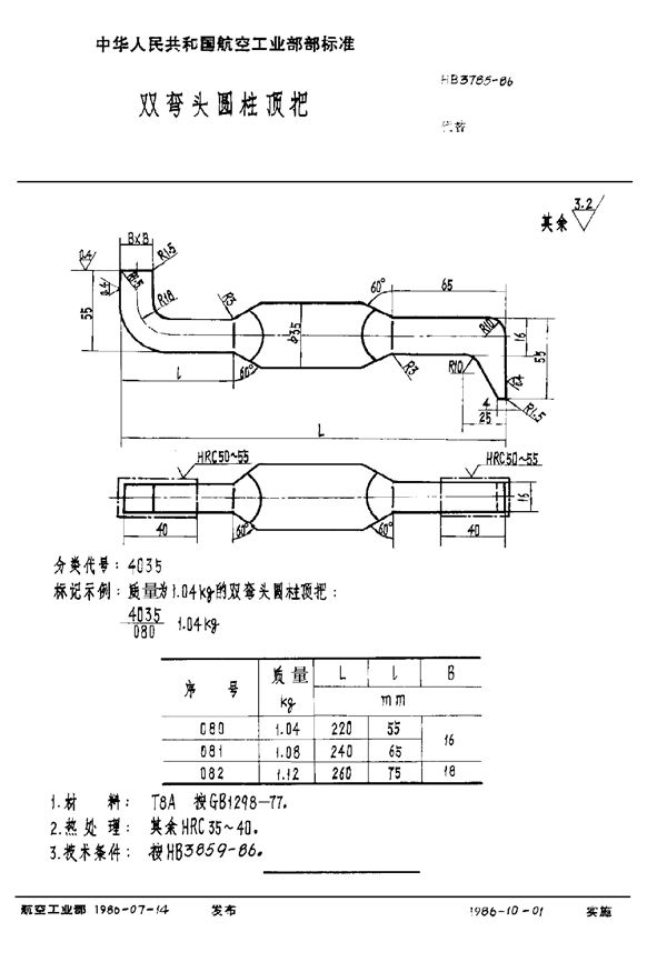 HB 3785-1986 双弯头圆柱顶把