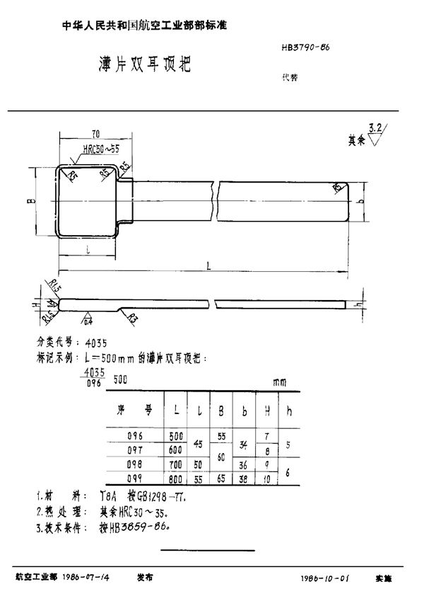 HB 3790-1986 薄片双耳顶把