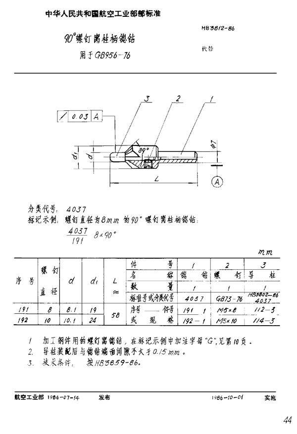 HB 3812-1986 90°螺钉窝柱柄锪钻 用于GB 856-76