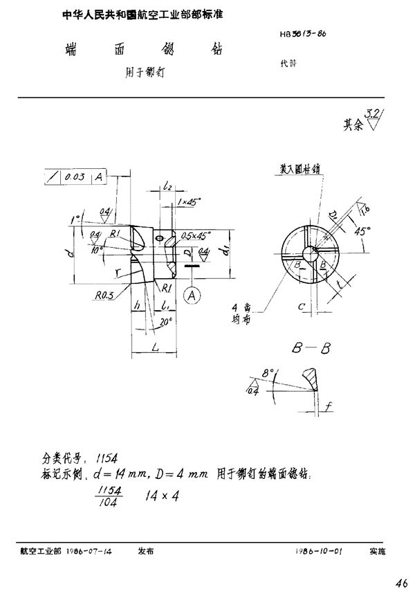 HB 3813-1986 端面锪钻 用于铆钉