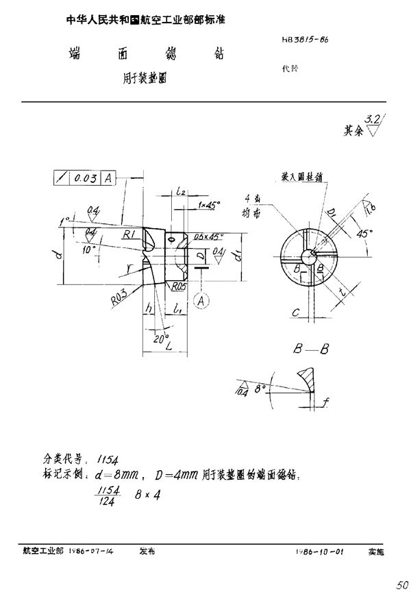 HB 3815-1986 端面锪钻 用于装垫圈