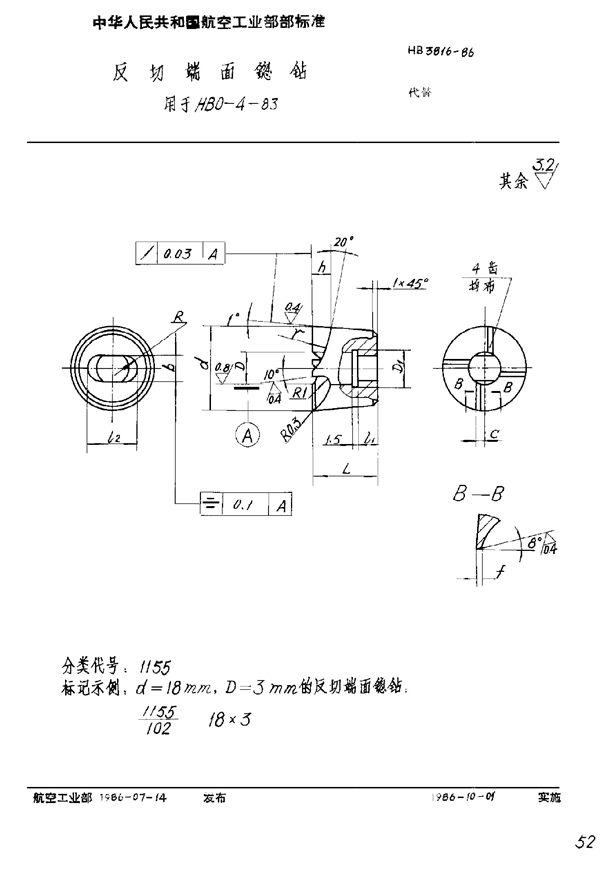 HB 3816-1986 反切端面锪钻 用于HB 0-4-83