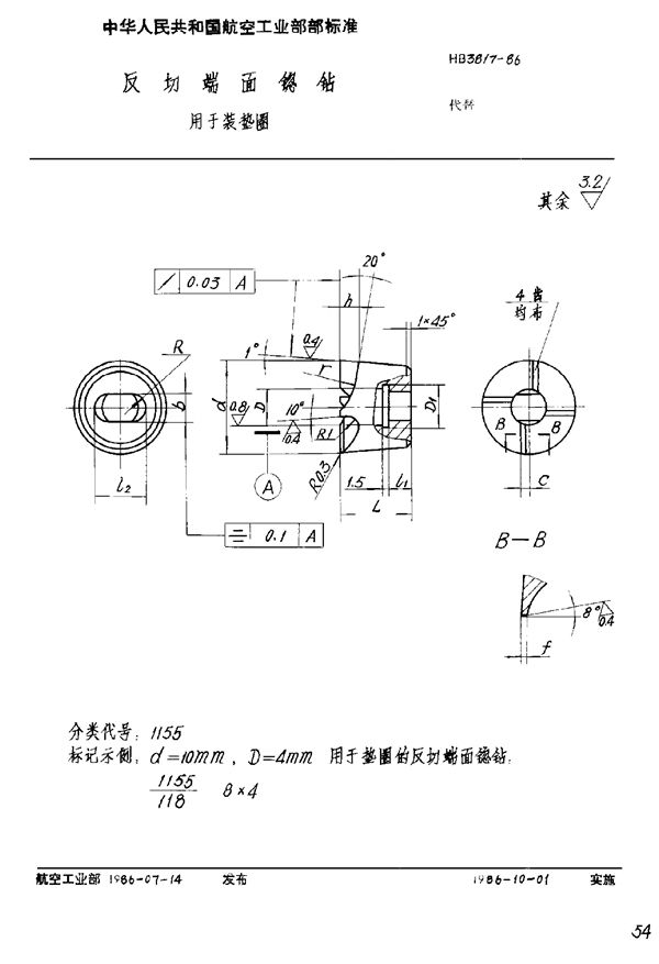 HB 3817-1986 反切端面锪钻 用于装垫圈