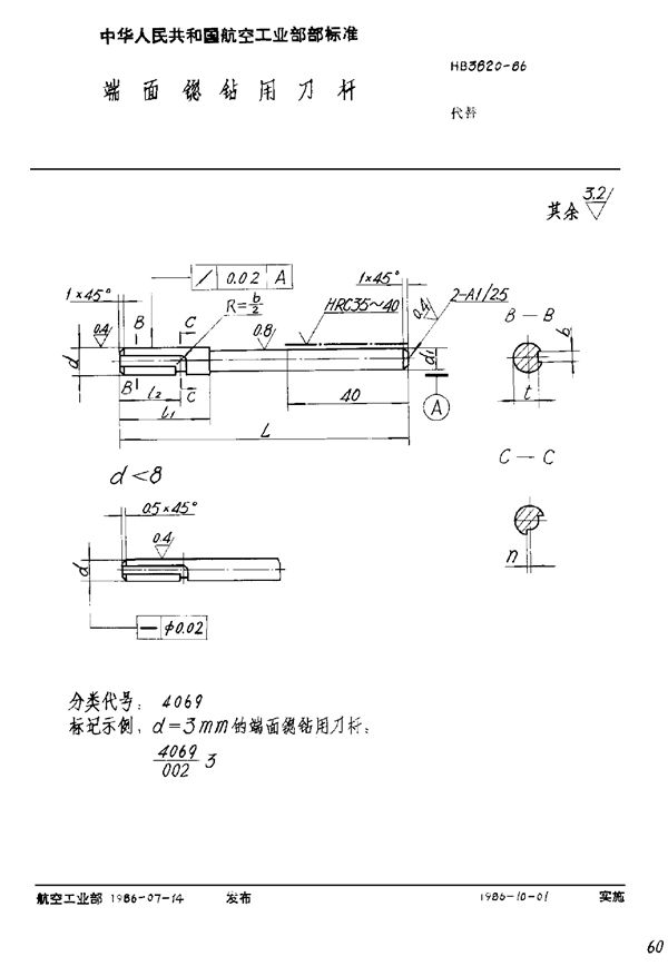 HB 3820-1986 端面锪钻用刀杆