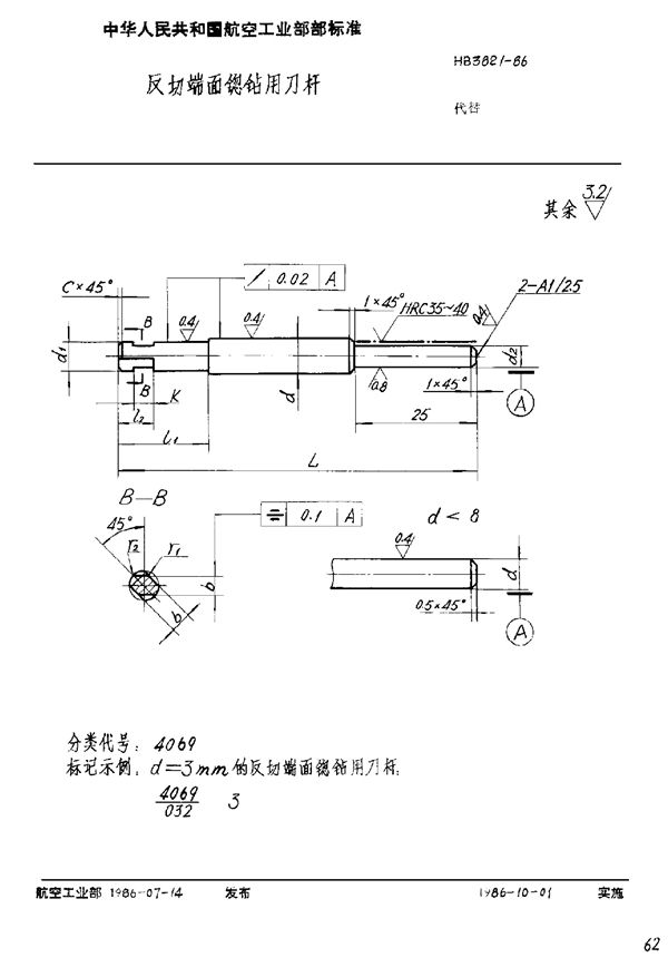 HB 3821-1986 反切端面锪钻用刀杆