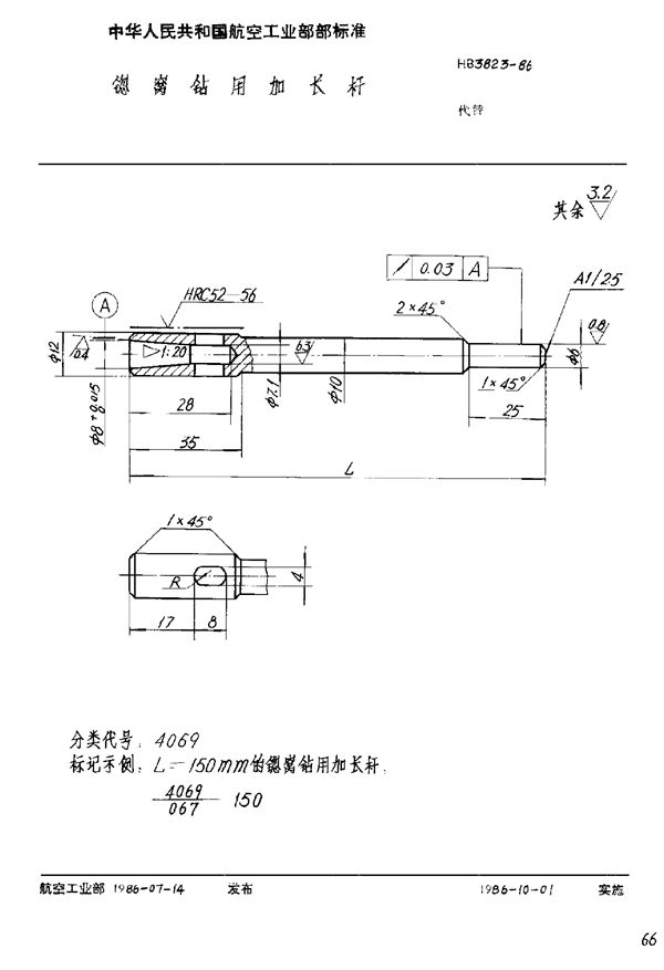 HB 3823-1986 锪窝钻用加长杆