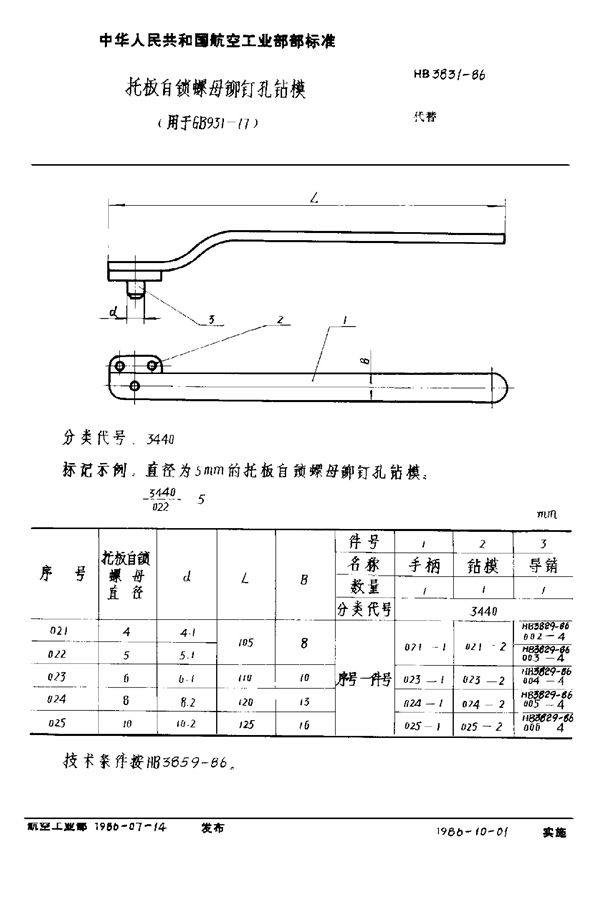 HB 3831-1986 托板自锁螺母铆钉孔钻模 (用于GB 931-77)