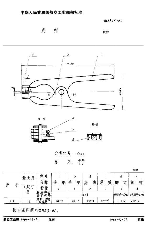 HB 3845-1986 夹钳