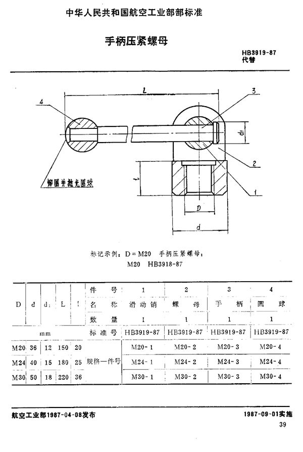 HB 3919-1987 手柄压紧螺母