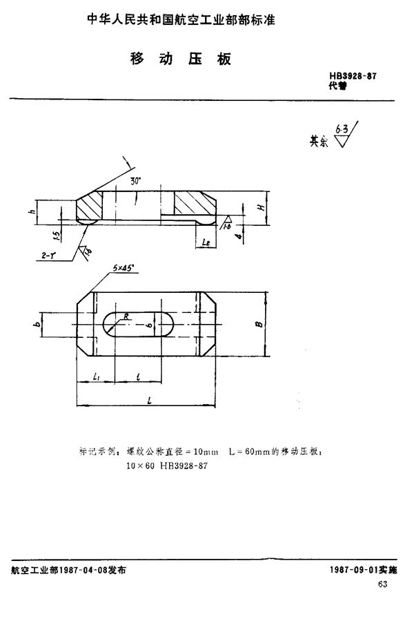 HB 3928-1987 移动压板