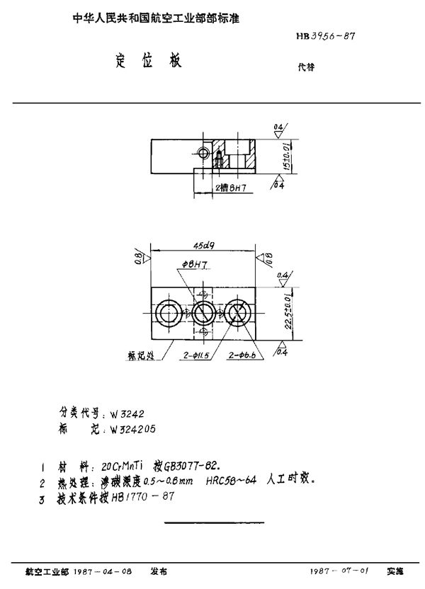 HB 3956-1987 定位板