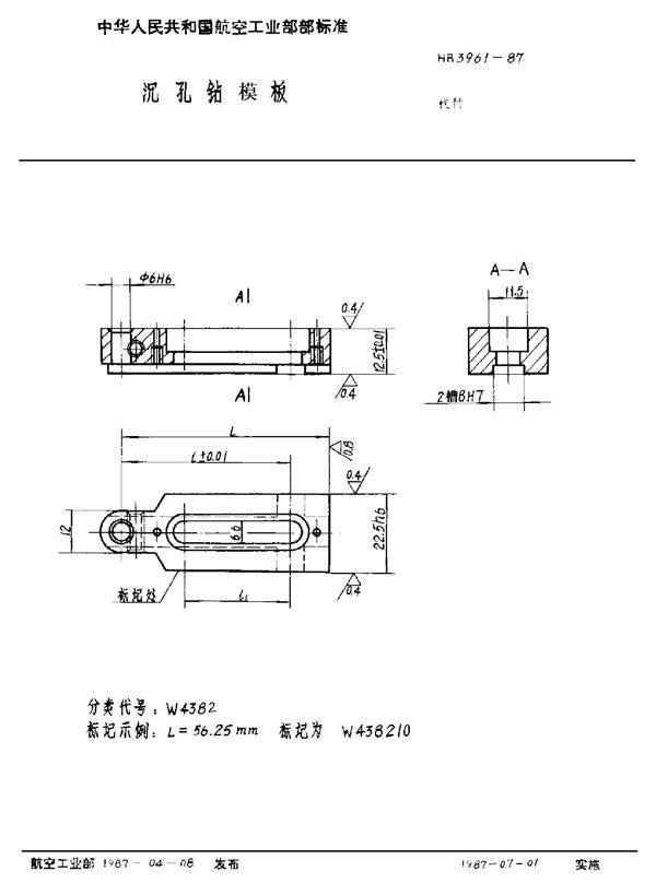 HB 3961-1987 沉孔钻模板