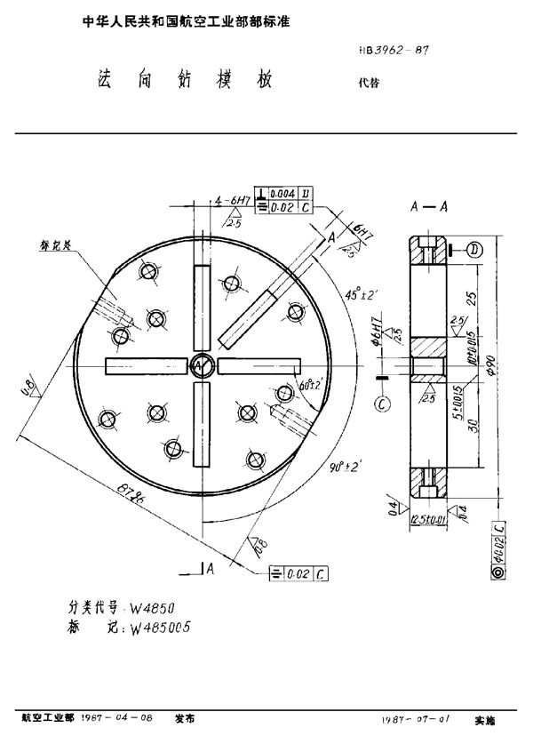 HB 3962-1987 法向钻模板