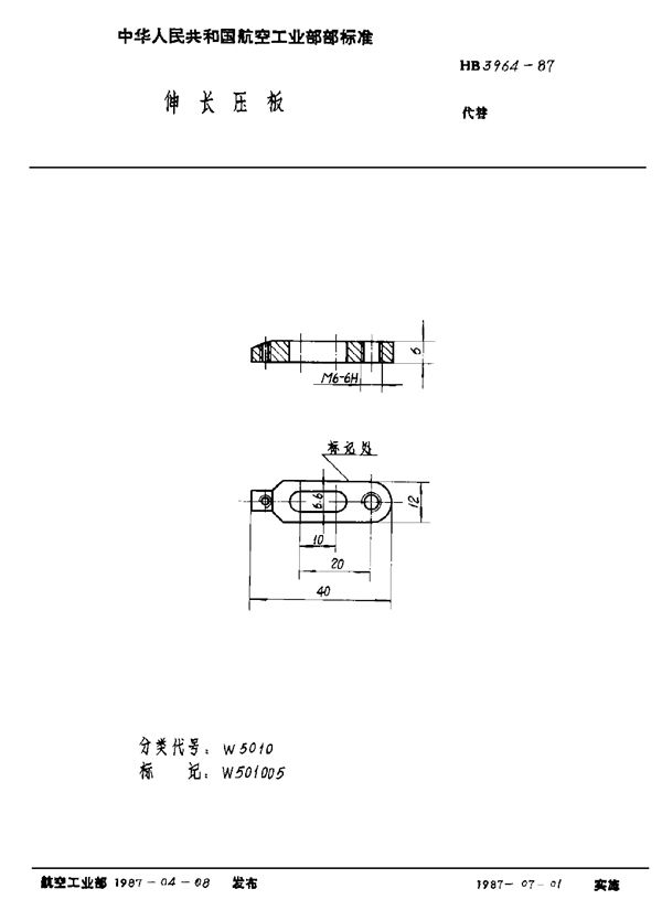 HB 3964-1987 伸长压板