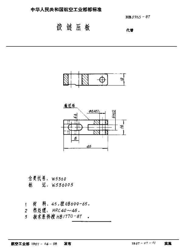 HB 3965-1987 铰链压板