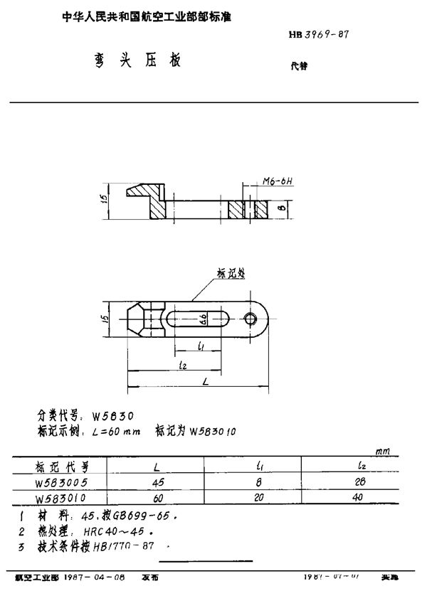 HB 3969-1987 弯头压板