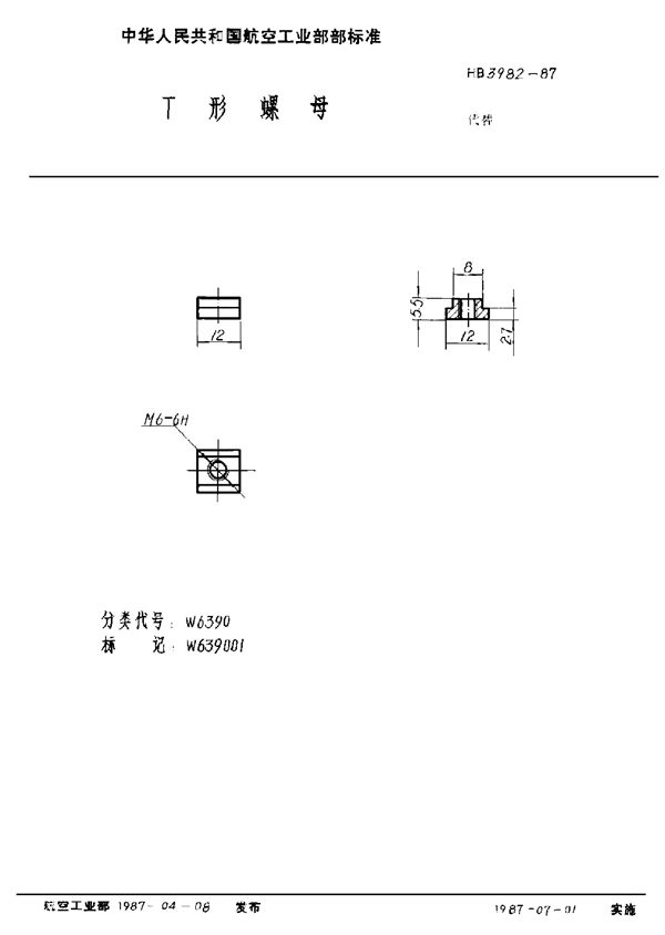 HB 3982-1987 T形螺母