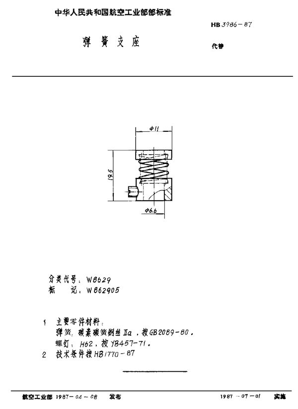 HB 3986-1987 弹簧支座