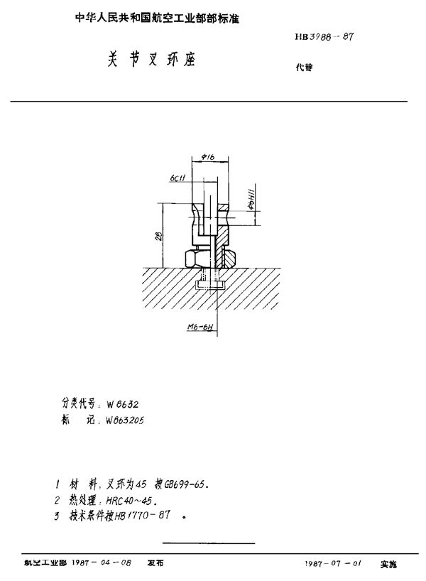 HB 3988-1987 关节叉环座