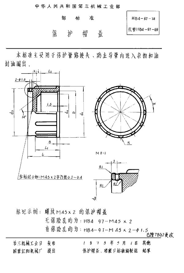 HB 4-97-1974 保护帽盖